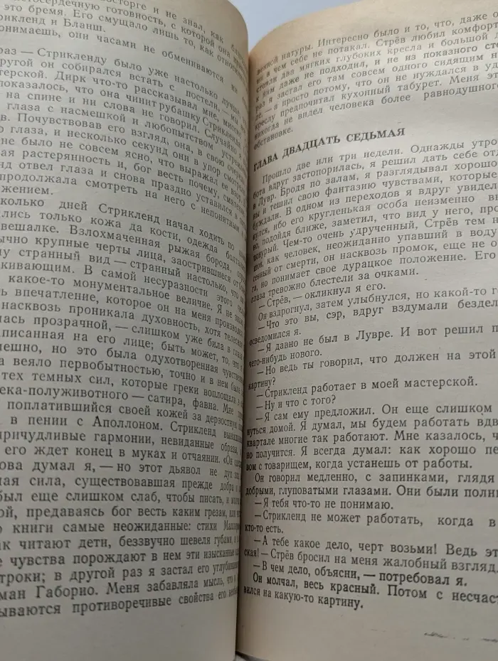 Луна и грош
