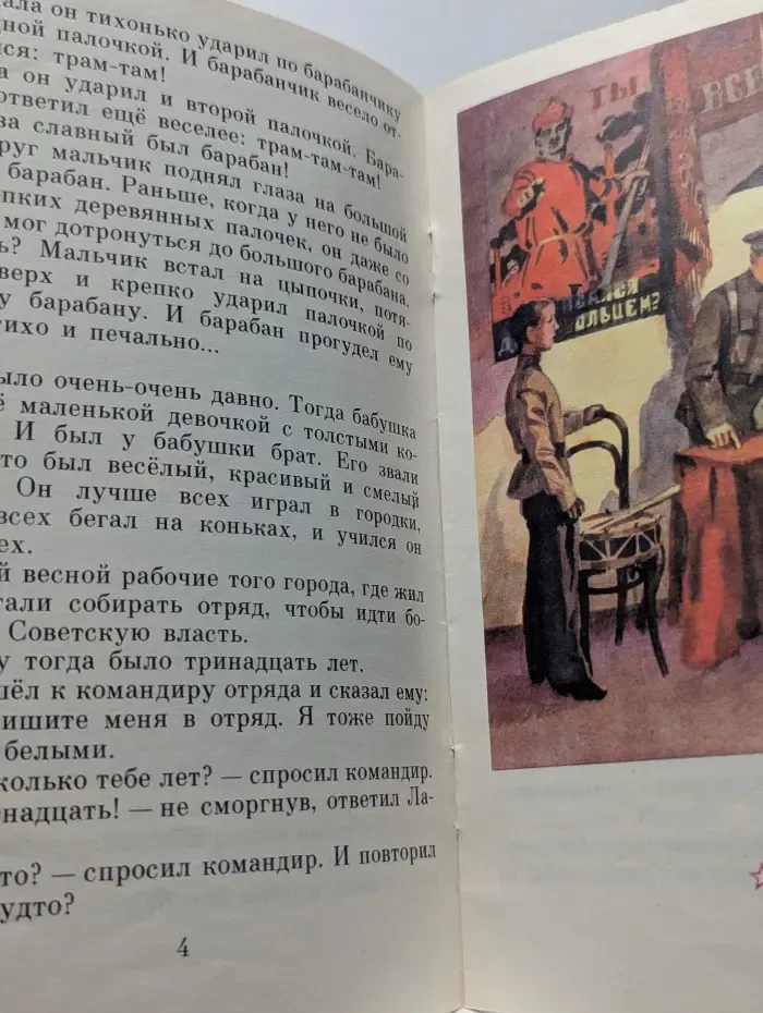 Мои первые книжки. Сказка о громком барабане