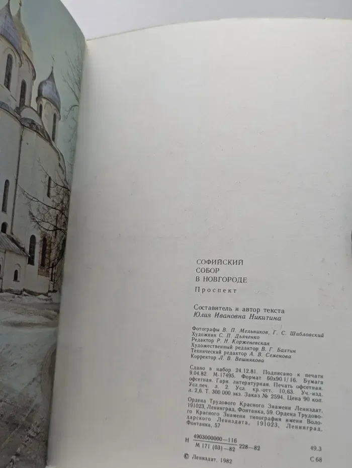 Софийский собор в Новгороде