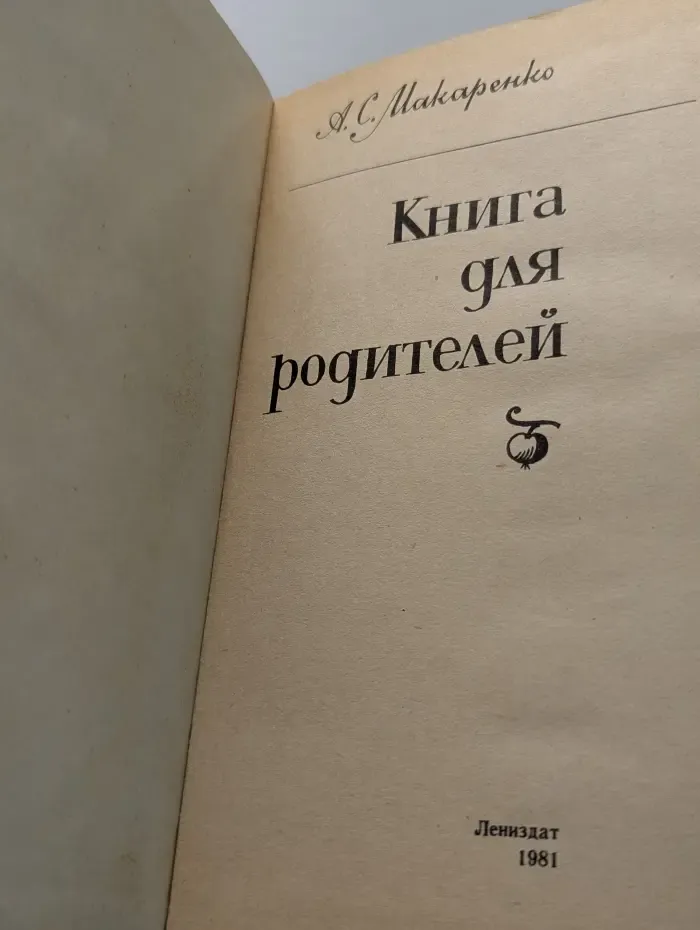 Книга для родителей