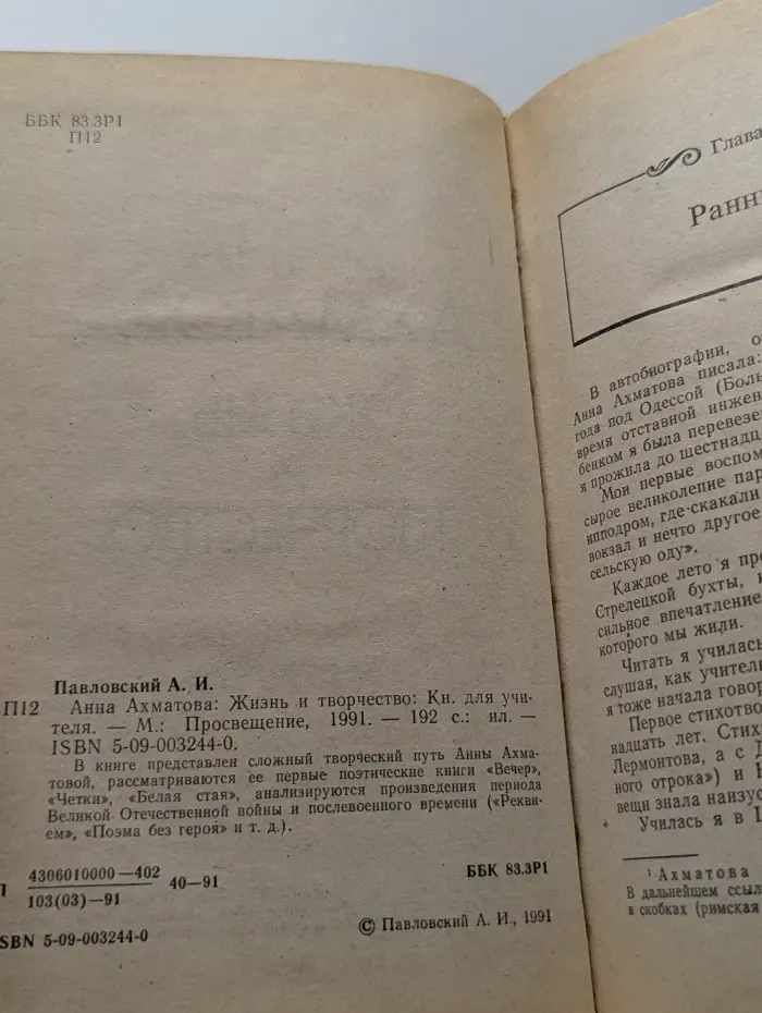 Анна Ахматова Жизнь и творчество