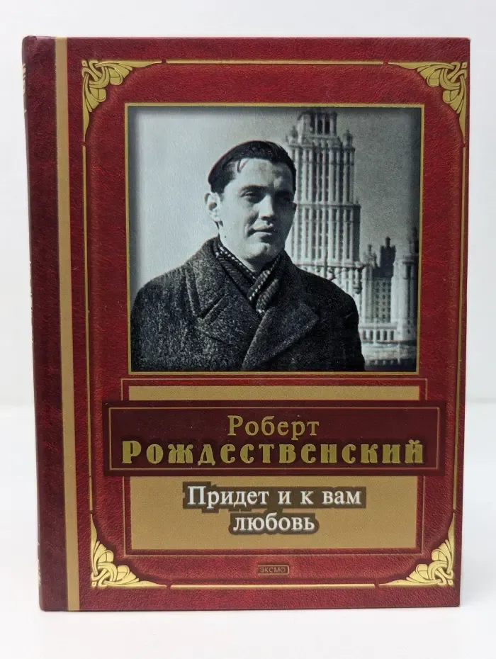 Народная поэзия. Придет и к вам любовь