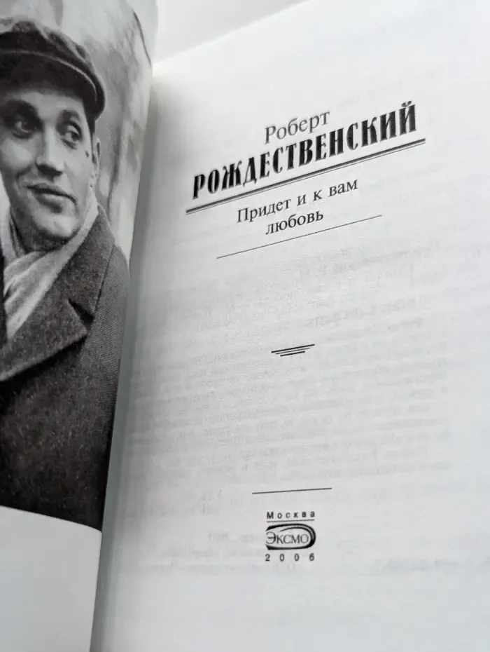 Народная поэзия. Придет и к вам любовь