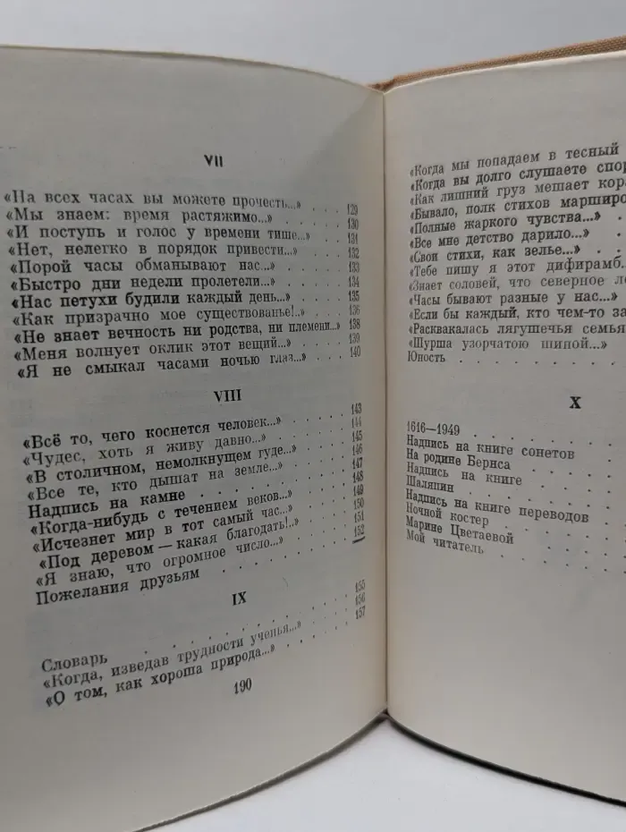 Поэтическая библиотечка школьника. С. Маршак. Лирика