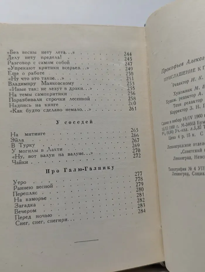 Приглашение к путешествию