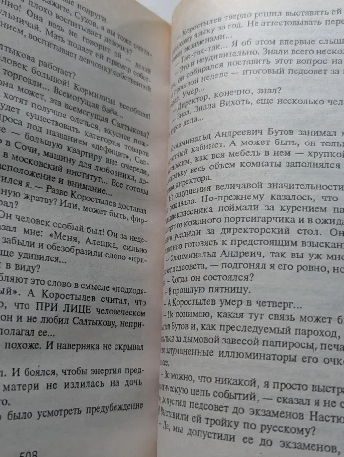 Криминальный экспресс. Лекарство против страха
