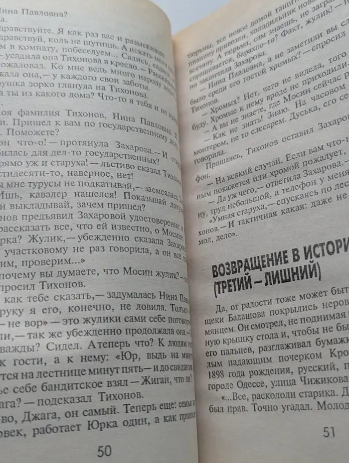 Криминальный экспресс. Часы для мистера Келли