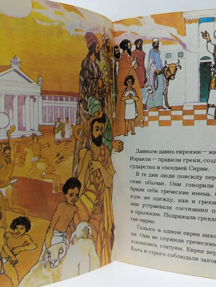 Орот. Ханука
