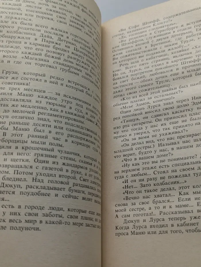 Неизвестные в доме
