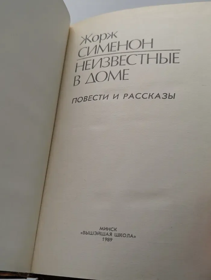 Неизвестные в доме