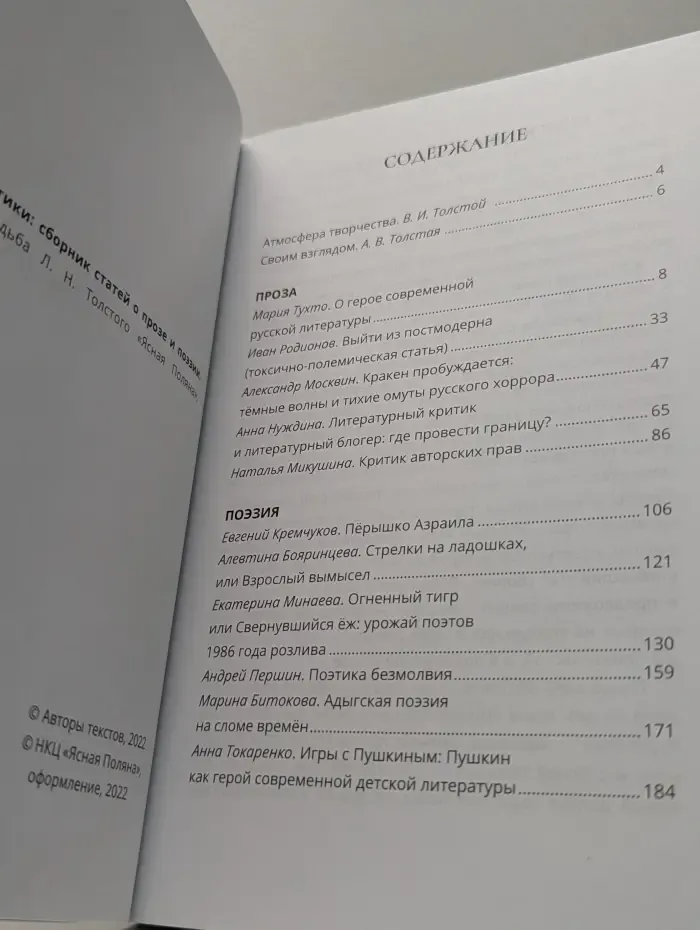 Школа критики. Сборник статей о прозе и поэзии