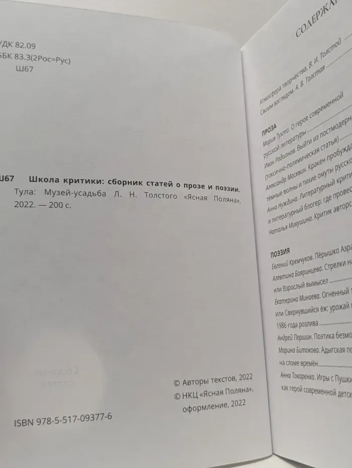 Школа критики. Сборник статей о прозе и поэзии