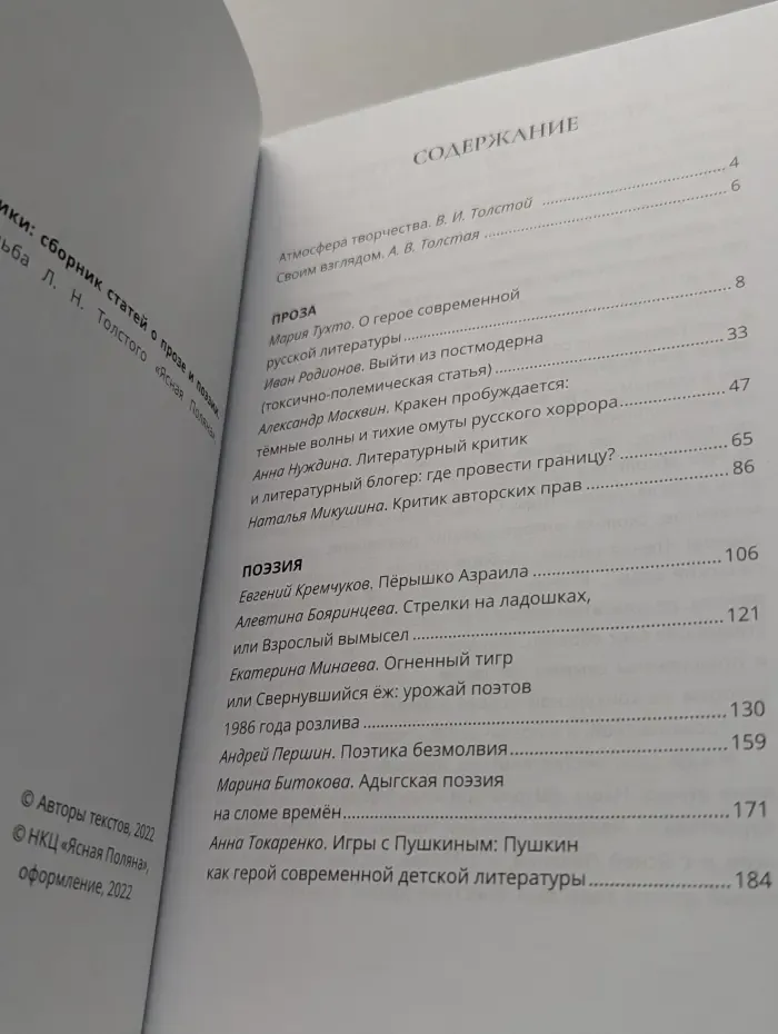 Школа критики. Сборник статей о прозе и поэзии