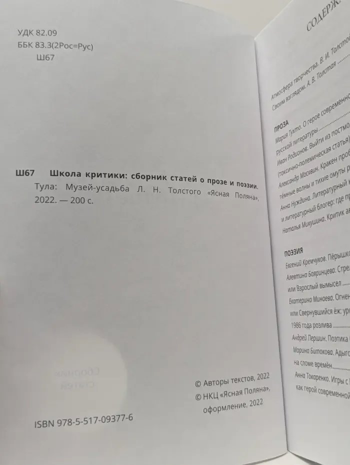 Школа критики. Сборник статей о прозе и поэзии