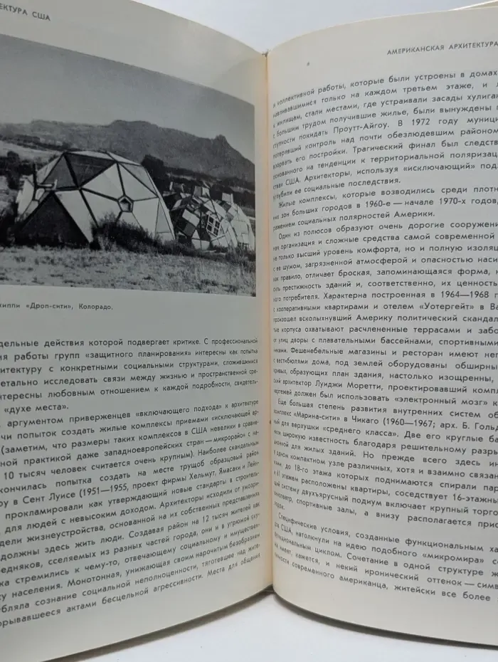 Проблемы искусства и архитектуры. Архитектура США