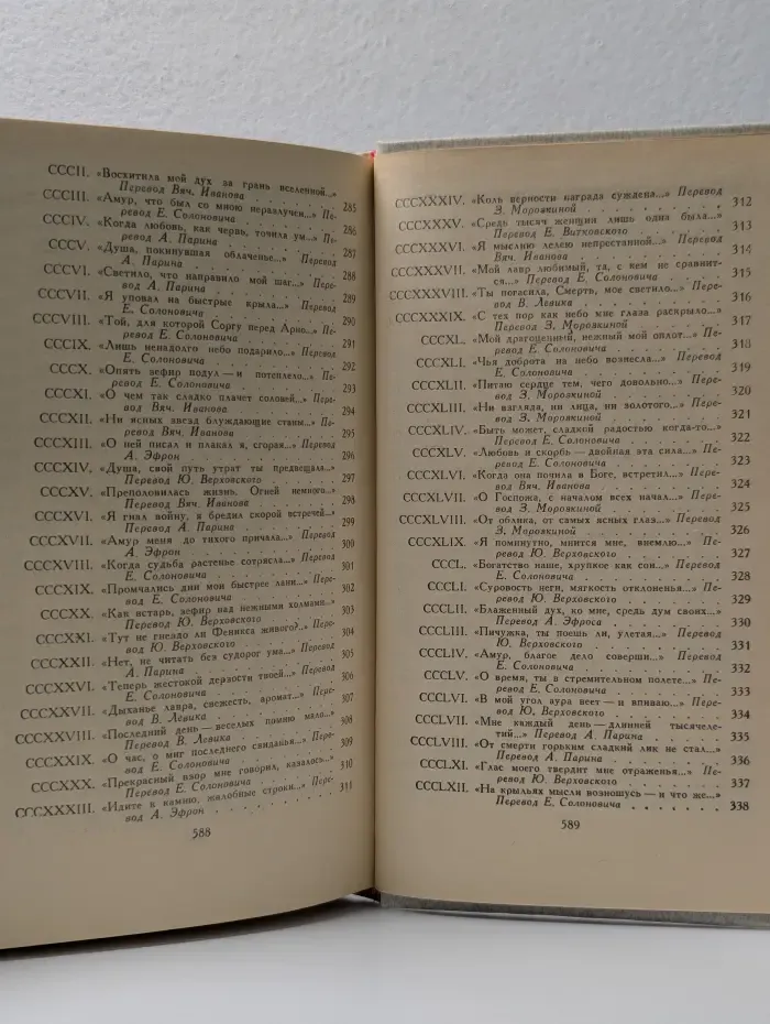 Франческо Петрарка. Сонеты, избранные канцоны, секстины, баллады, мадригалы, автобиографическая проза