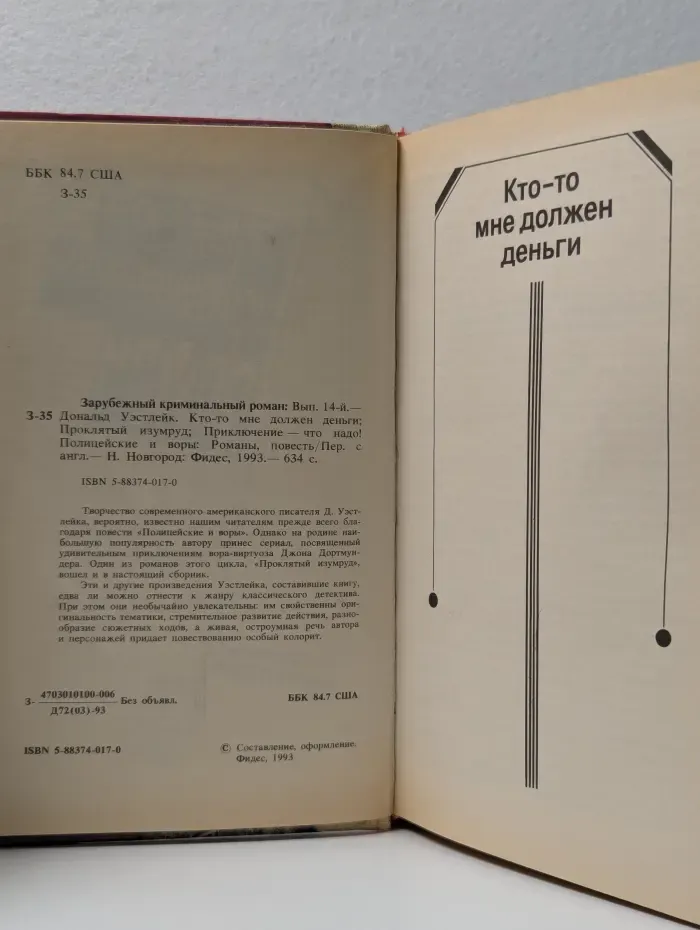Зарубежный криминальный роман. Выпуск № 14