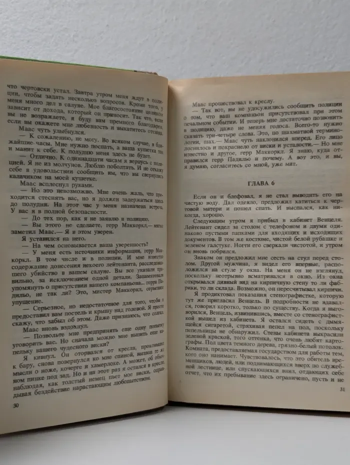 Обмен времен «холодной войны»