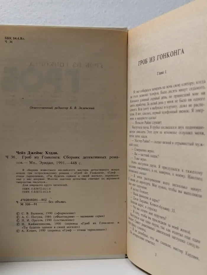 Фантастика. Приключения. Детектив. Гроб из Гонконга