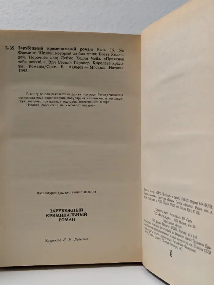 Зарубежный криминальный роман. Выпуск № 15