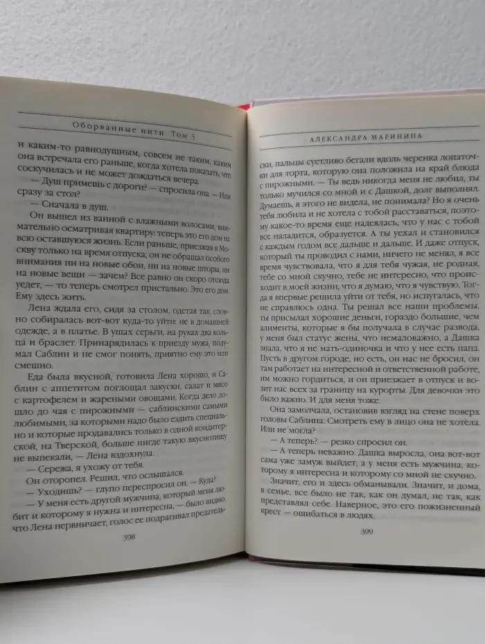 Королева детектива. Оборванные нити. Том 3