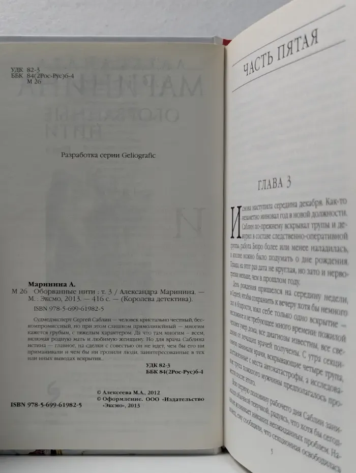 Королева детектива. Оборванные нити. Том 3