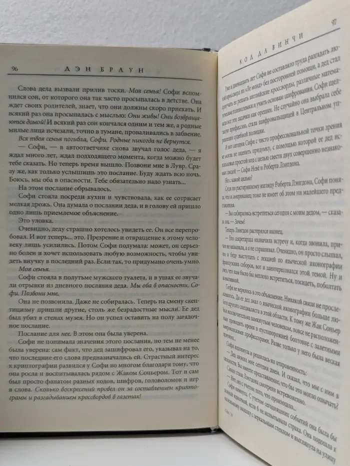 Код да Винчи