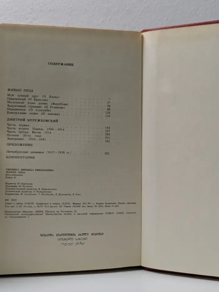 Живые лица. В 2 книгах. Книга 1