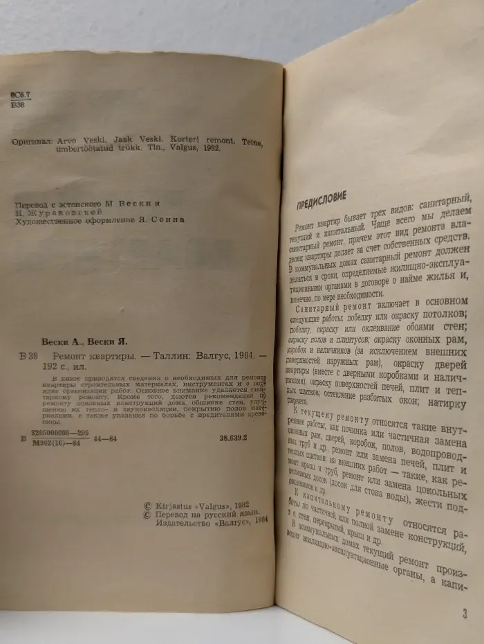 Ремонт квартиры