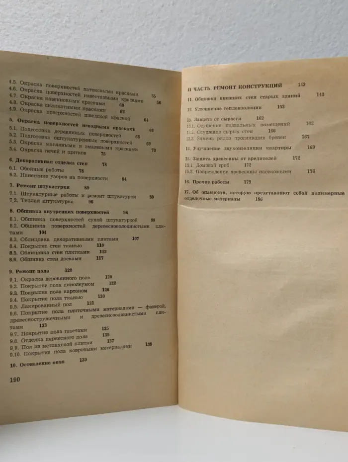 Ремонт квартиры