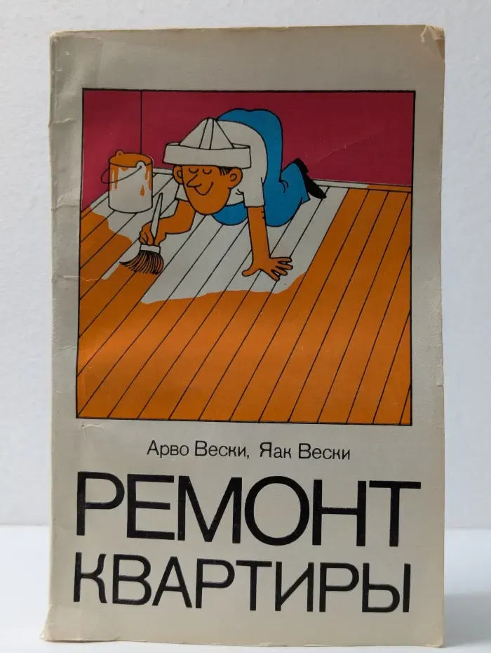 Ремонт квартиры