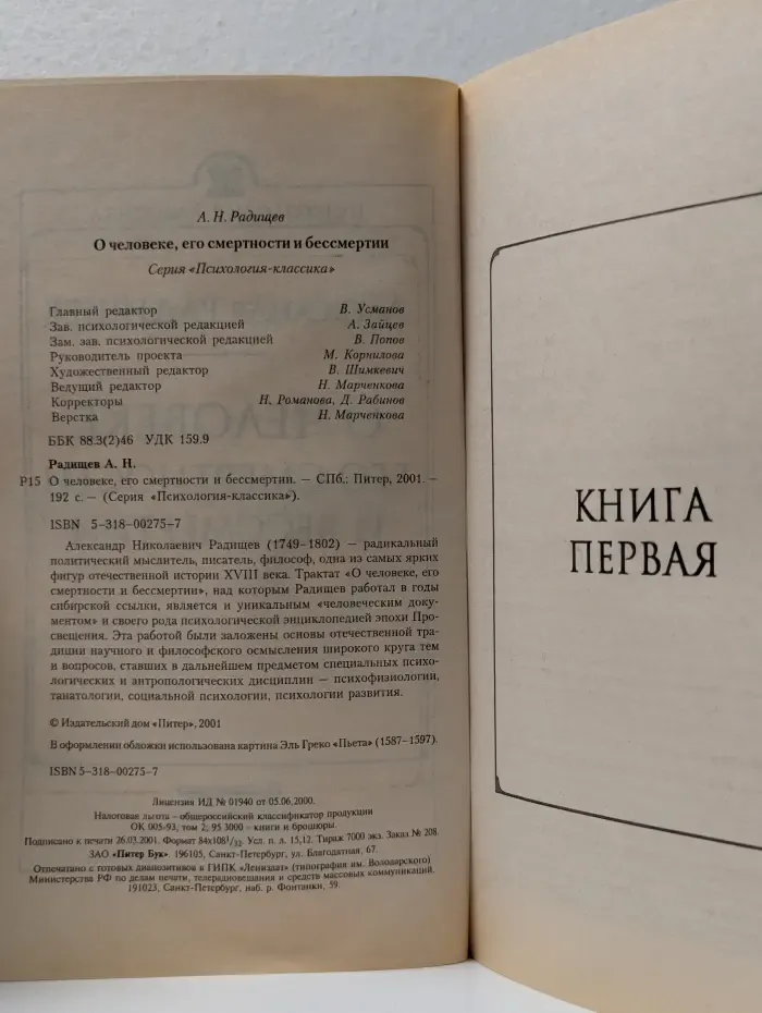 Психология-классика. О человеке, его смертности и бессмертии