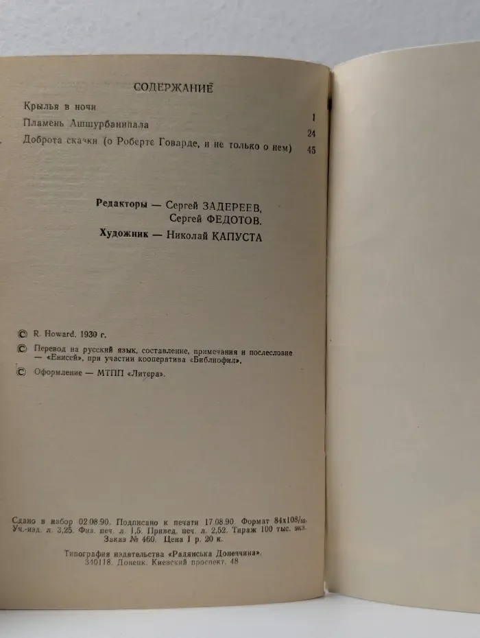 Крылья в ночи