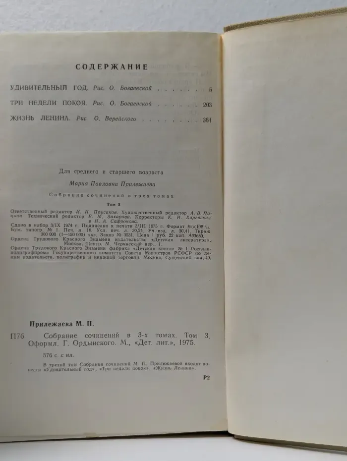 Мария Прилежаева. Собрание сочинений в 3 томах. Том 3