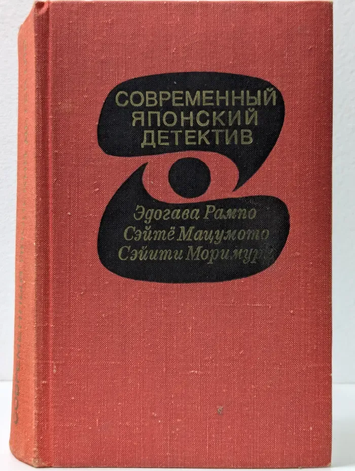 Современный японский детектив