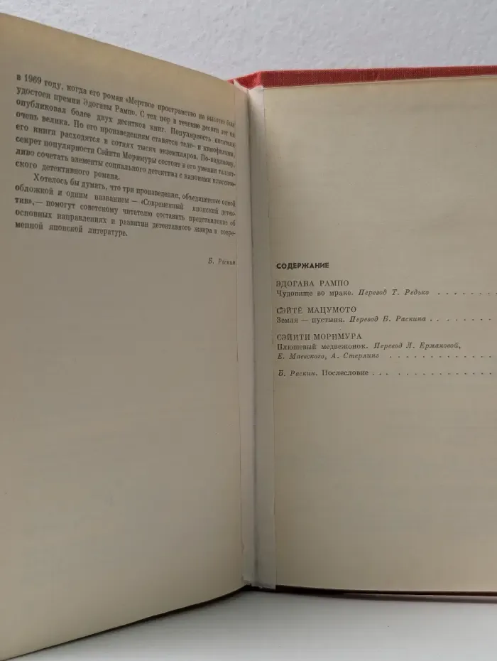 Современный японский детектив