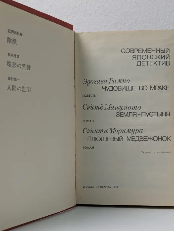 Современный японский детектив