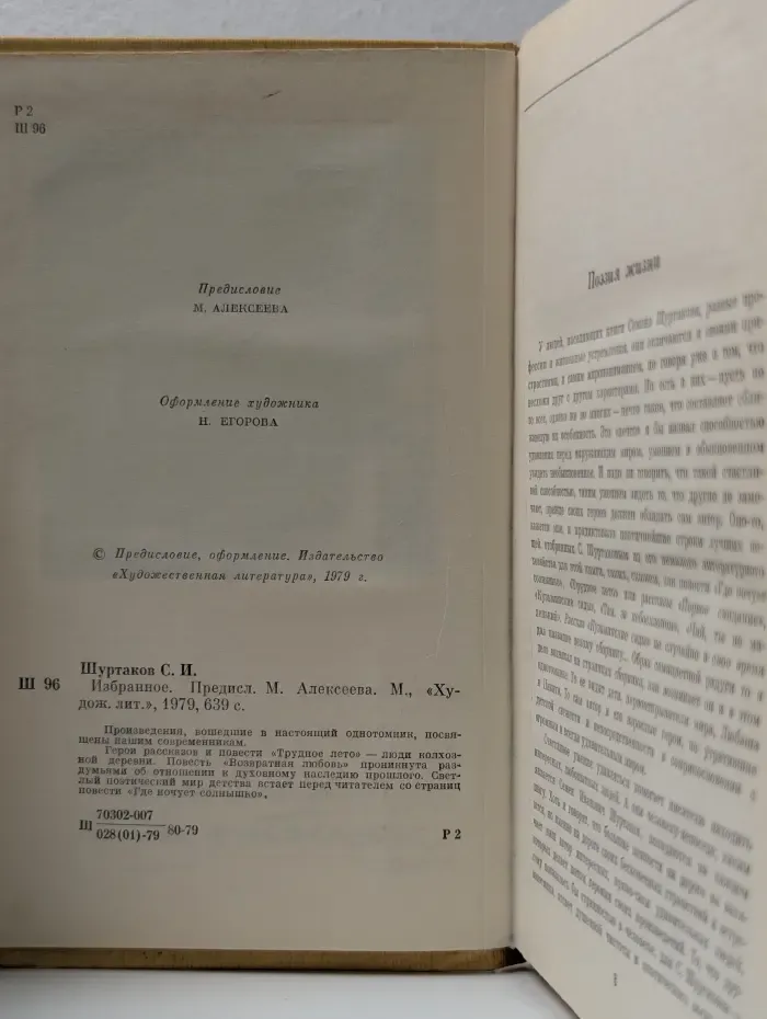 Семен Шуртаков. Избранное