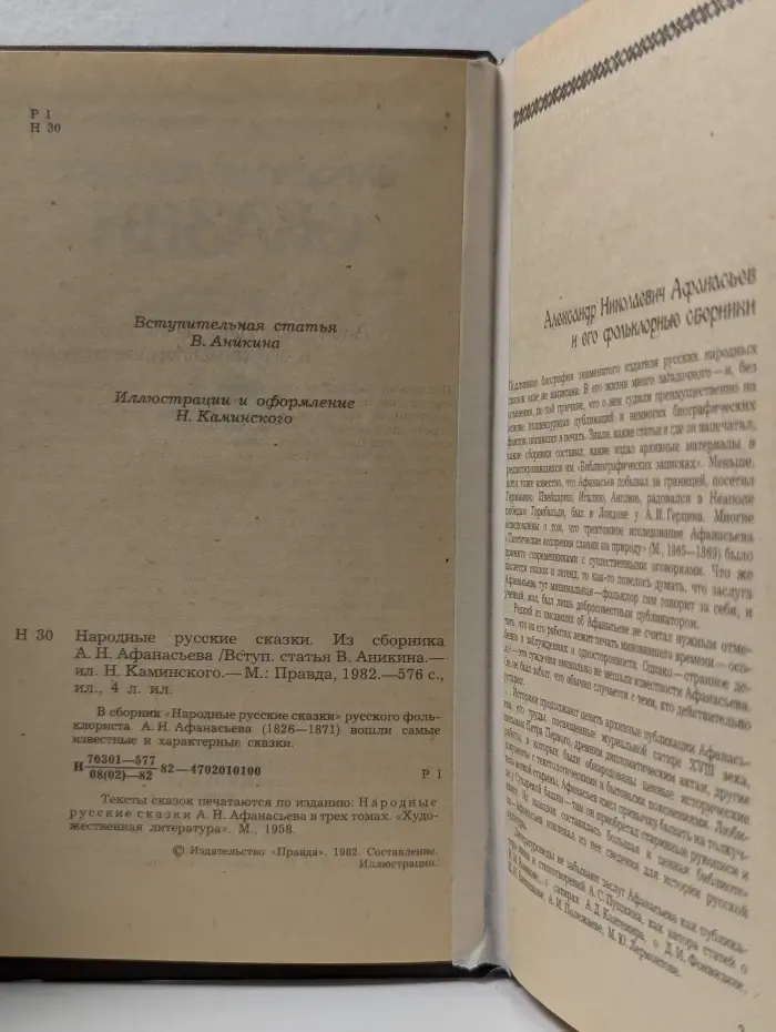 Народные русские сказки