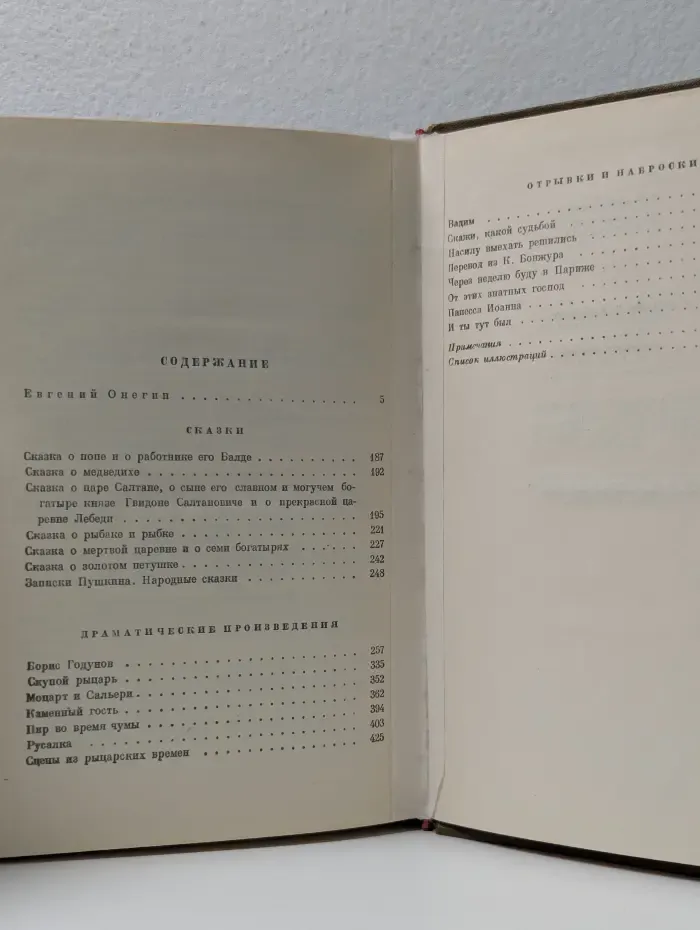 А. С. Пушкин. Полное собрание сочинений в 6 томах. Том 3