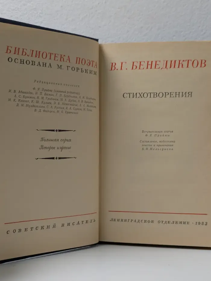 Библиотека поэта. В. Г. Бенедиктов. Стихотворения