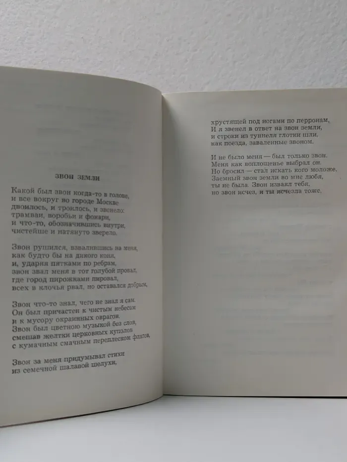 Отцовский слух