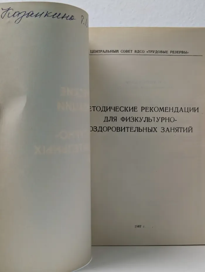 Методические рекомендации для физкультурно-оздоровительных занятий