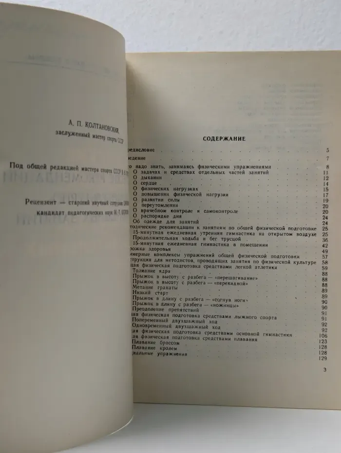 Методические рекомендации для физкультурно-оздоровительных занятий