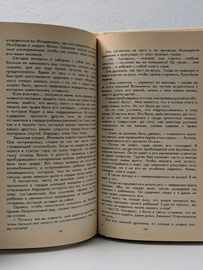 Марианна в огненном венке. Книга 5