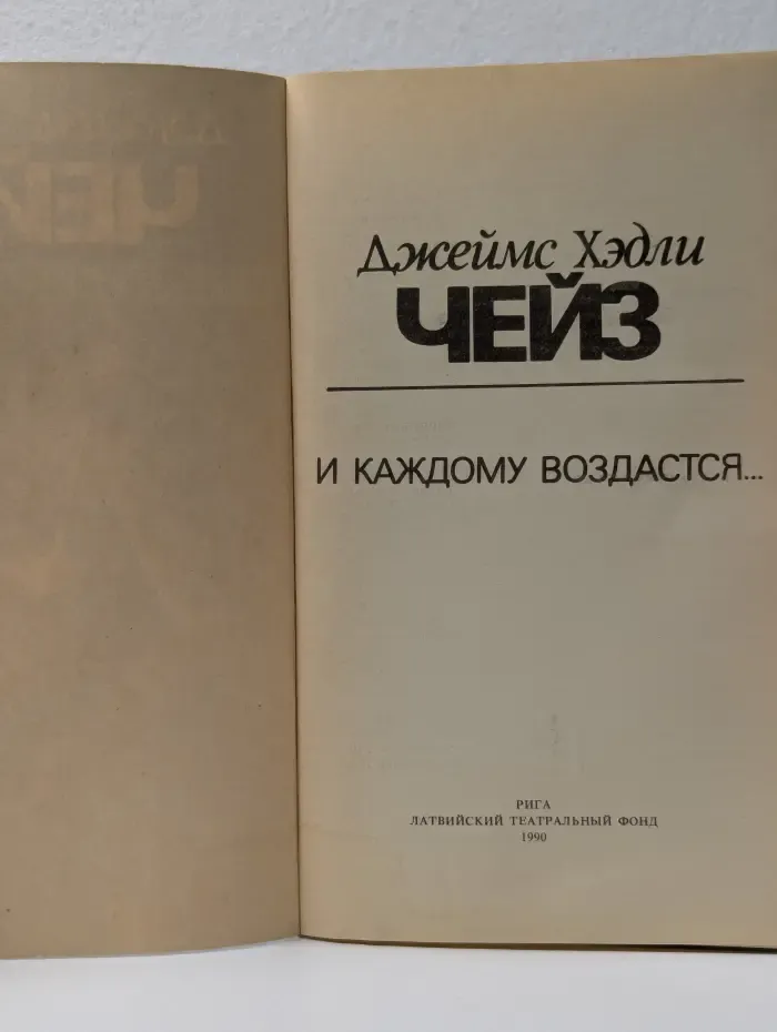 И каждому воздастся