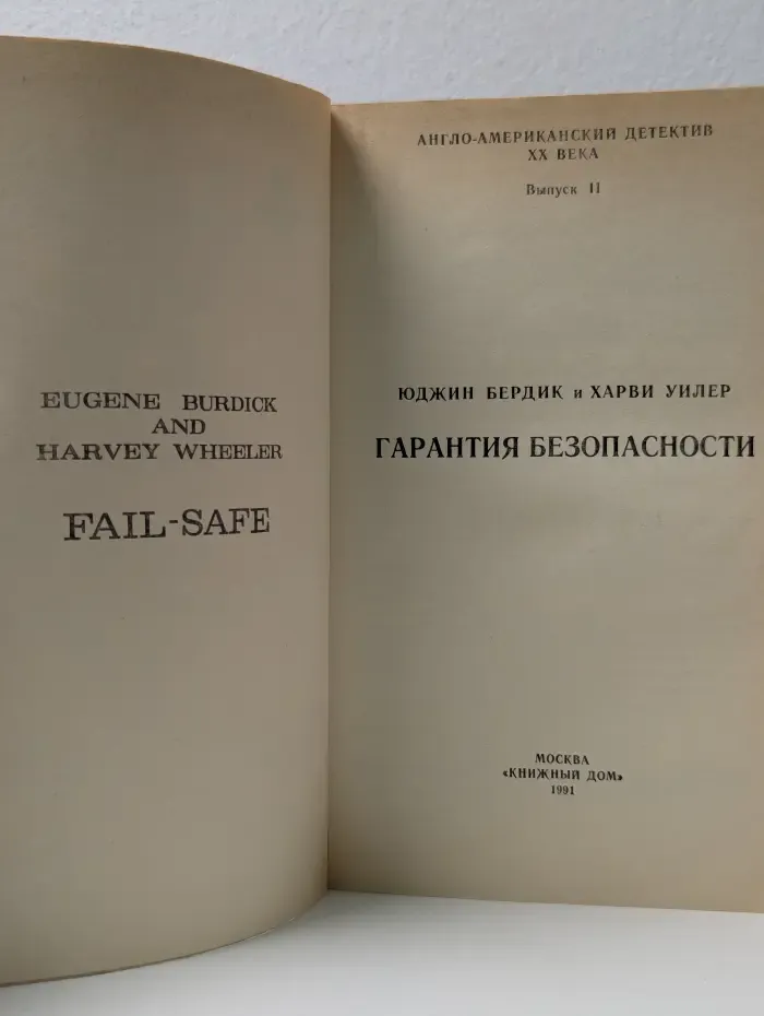 Гарантия безопасности