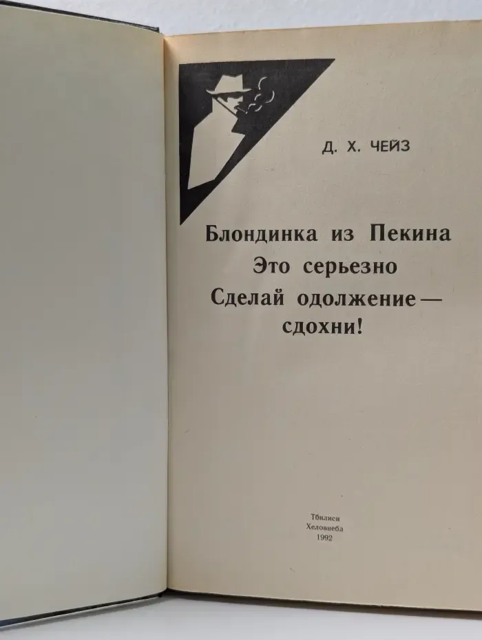 Блондинка из Пекина. Это серьезно. Сделай одолжение - сдохни