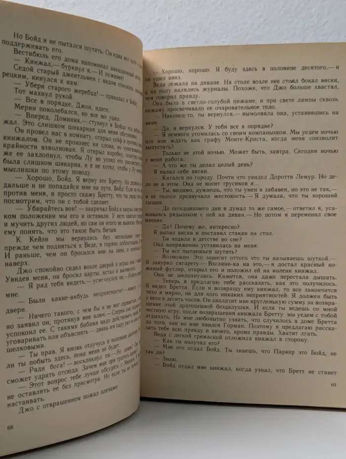 Ты никогда не знал женщин. Ожерелье Эомальди. Как крошится печенье. Банка червей