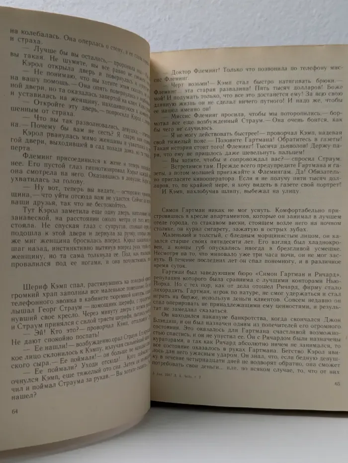 Плоть орхидеи. Занятия для мужчин. Хотите остаться живым. Однажды летним ясным утром